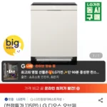 LG 디오스 오브제 식기세척기 DUE6BGL1E 1등급 14인용 열풍건조