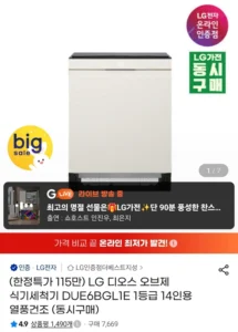 LG 디오스 오브제 식기세척기 DUE6BGL1E 1등급 14인용 열풍건조