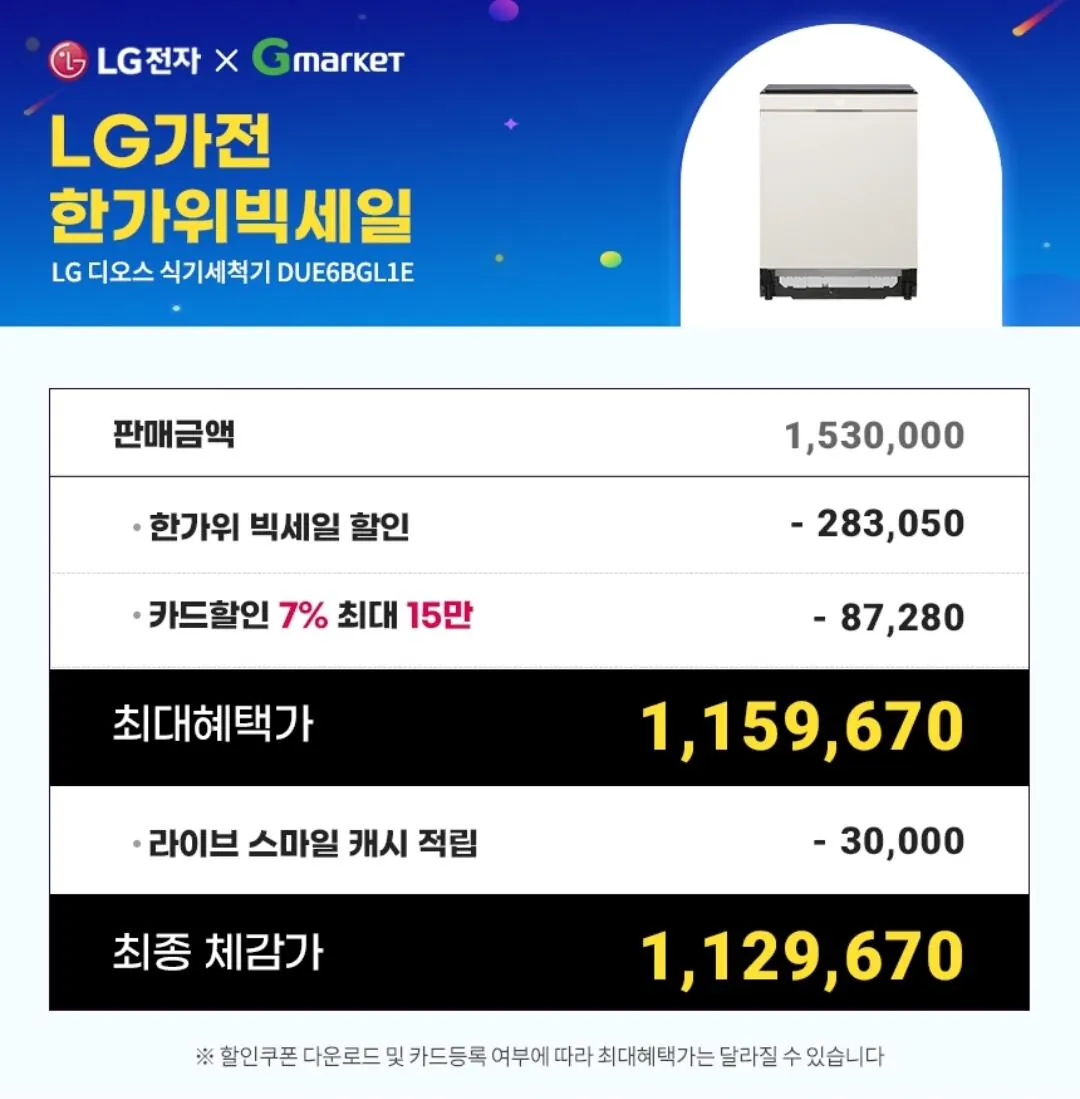 LG 디오스 오브제 식기세척기 DUE6BGL1E 1등급 14인용 열풍건조