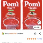 포미 토마토 퓨레 500g 2개