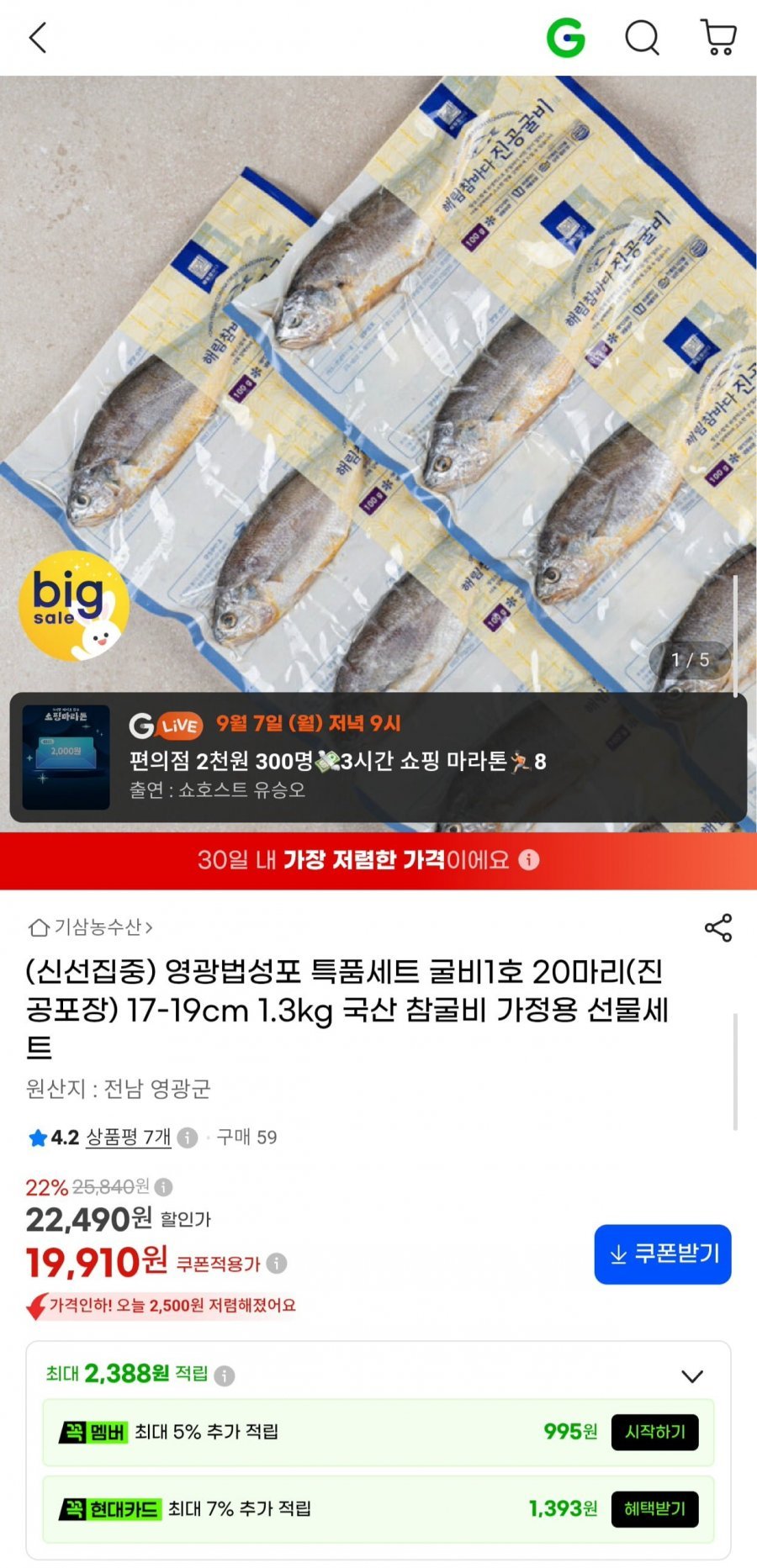 영광법성포 굴비1호 20마리 17-19cm (1.3kg)
