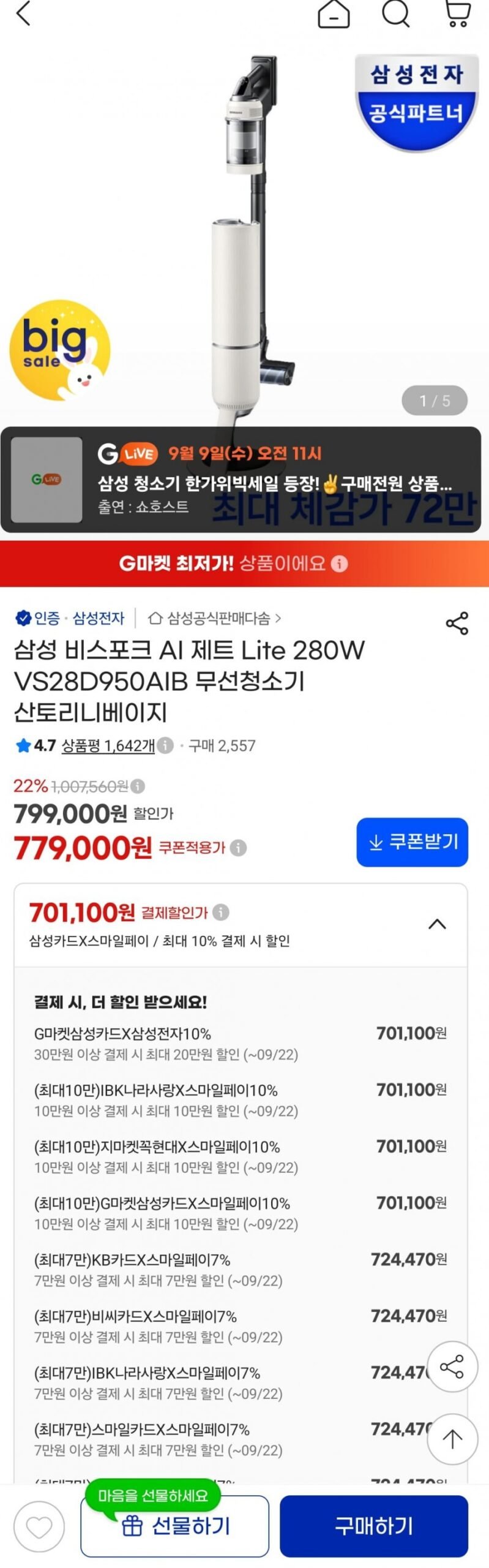 삼성 비스포크 AI 제트 Lite 280W VS28D950AIB