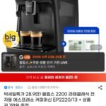 필립스 라떼클래식 2200시리즈 커피머신 + 증정