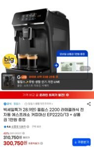 필립스 라떼클래식 2200시리즈 커피머신 + 증정
