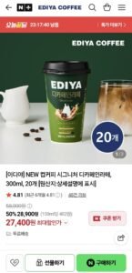 이디야 컵커피 디카페인라떼 300ml 20개