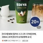 이디야 컵커피 디카페인라떼 300ml 20개