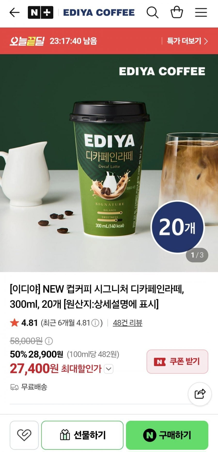 이디야 컵커피 디카페인라떼 300ml 20개