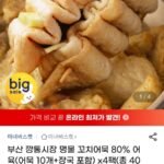 꼬치어묵 10개 장국포함 4팩 (총40개입)+매콤소스 4봉