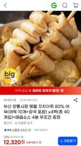 꼬치어묵 10개 장국포함 4팩 (총40개입)+매콤소스 4봉