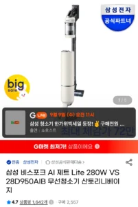 삼성 280W 비스포크제트 Lite 무선청소기 (카드724,470 / 배송비 무배)