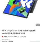 레노버 샤오신패드 프로 12.7 2025 8+128GB