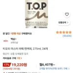 티오피 마스터 라떼 캔커피, 275ml, 24개