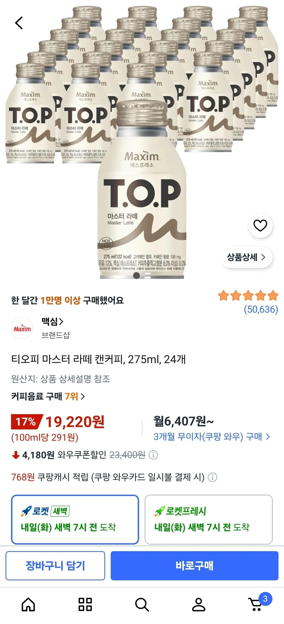 티오피 마스터 라떼 캔커피, 275ml, 24개