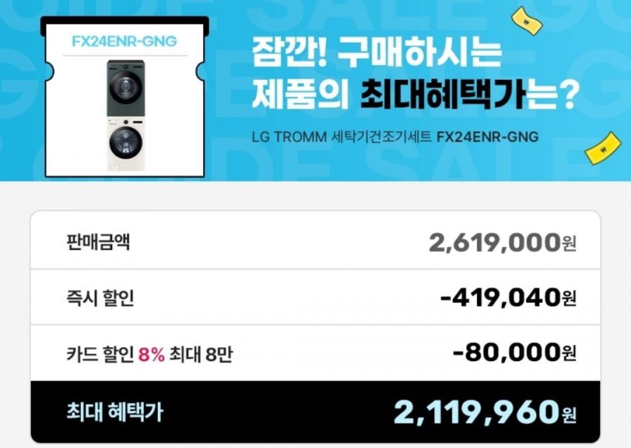 LG 트롬 오브제컬렉션 세탁기 24kg+건조기 20kg FX24ENR-GNG