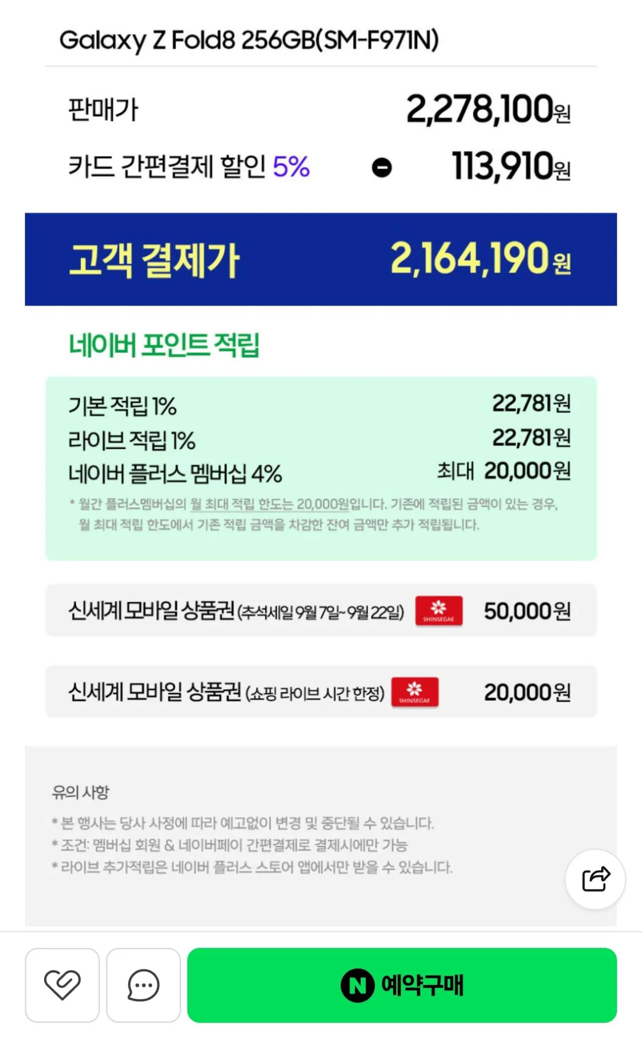 삼성 공식 갤럭시 Z폴드8 256GB 자급제 SM-F971N 체감가202만
