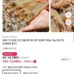 신안 생물 흰다리 새우 500g(15-20미)