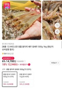 신안 생물 흰다리 새우 500g(15-20미)