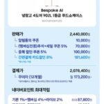 삼성 비스포크 AI 냉장고 4도어 902L 1등급 푸드쇼케이스