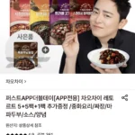 차오차이 레토르트 5+5팩 골라담기+1팩 추가증정