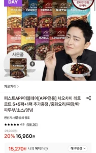차오차이 레토르트 5+5팩 골라담기+1팩 추가증정