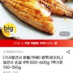 순살 임연수 왕특대 4팩 500~600g