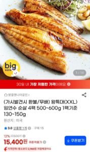 순살 임연수 왕특대 4팩 500~600g