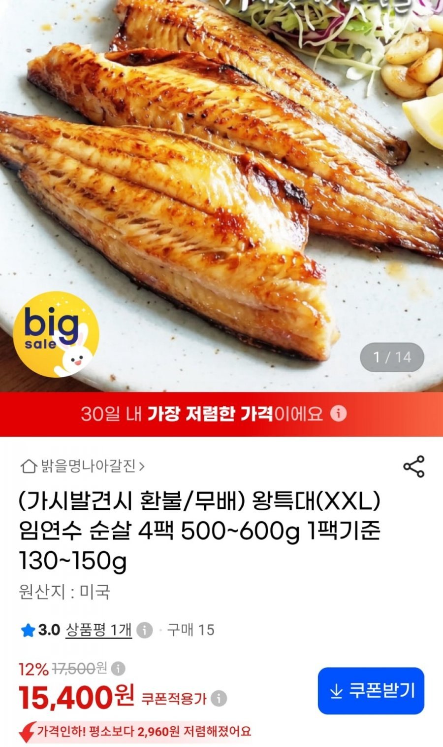 순살 임연수 왕특대 4팩 500~600g