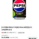 펩시제로슈거 라임향/제로카페인 355ml x 48개