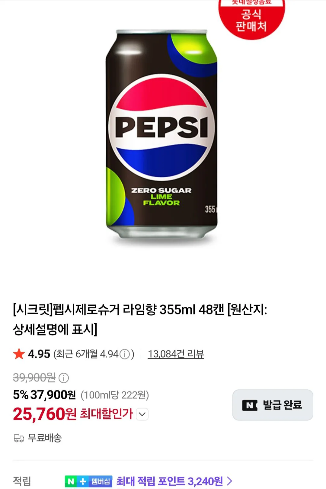 펩시 제로슈거 라임향/제로카페인 355ml x 48개