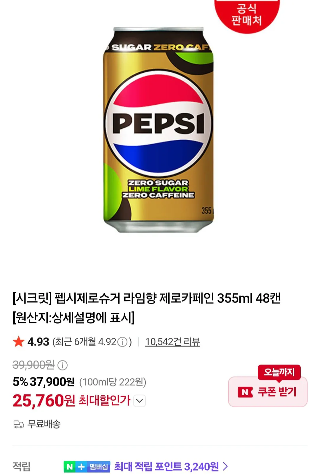 펩시제로슈거 라임향/제로카페인 355ml x 48개