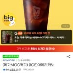 메가MGC커피 ICE 아메리카노