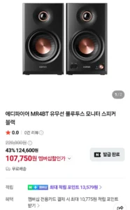 멤버십 에디파이어 MR4BT 유무선 블루투스 모니터 스피커