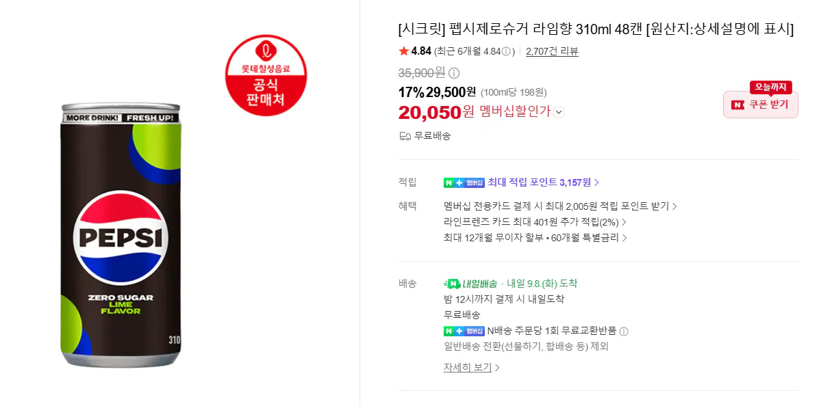 펩시 제로슈거 라임향 310ml 48캔