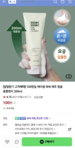 에이썸 쏙쏙 제주 청귤 폼클렌저 200ml