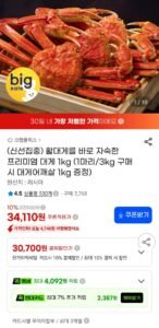 자숙 프리미엄 대게 1kg