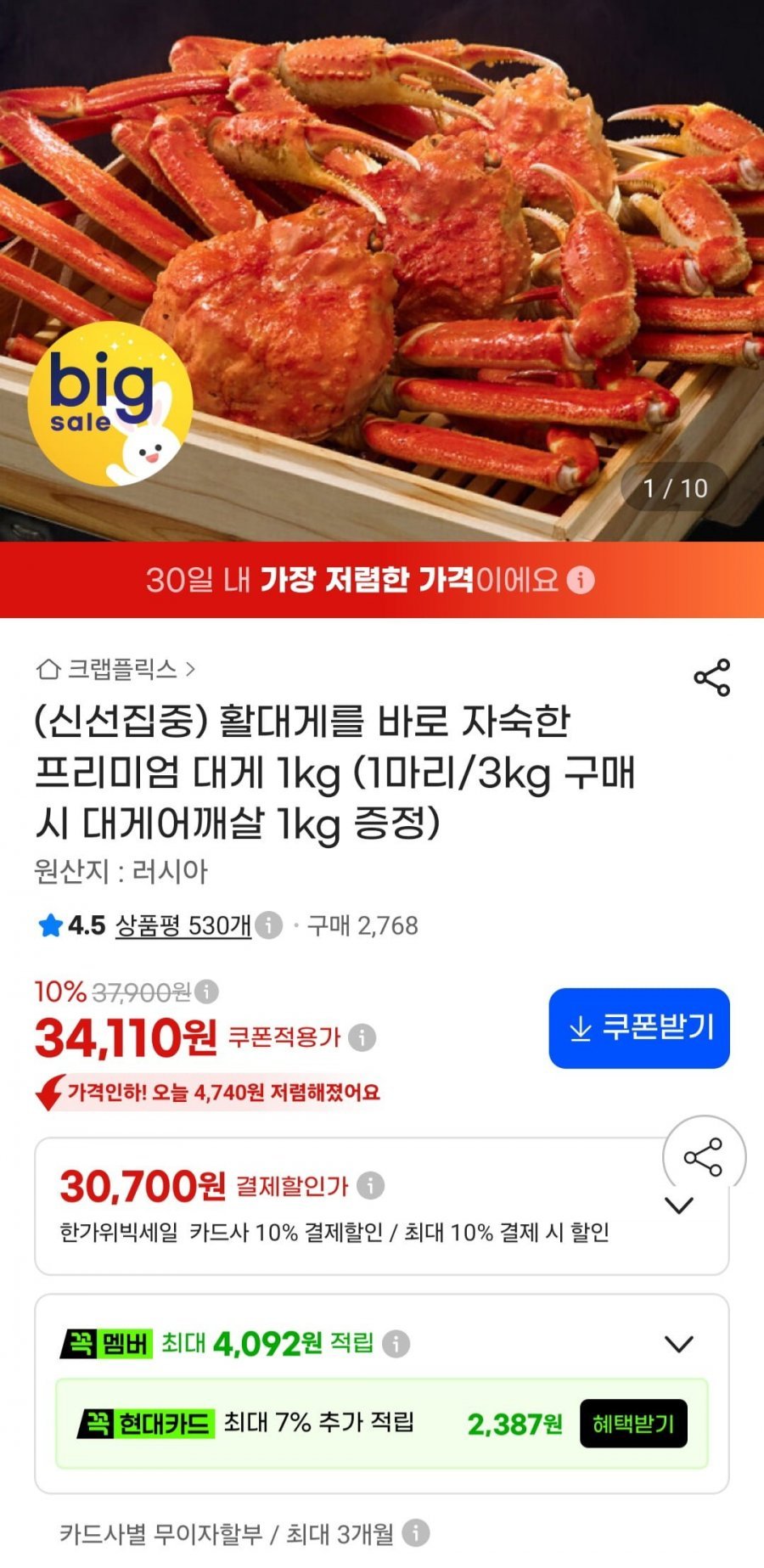 자숙 프리미엄 대게 1kg