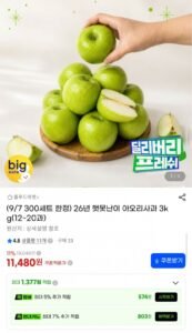 26년 햇못난이 아오리사과 3kg 12~20과