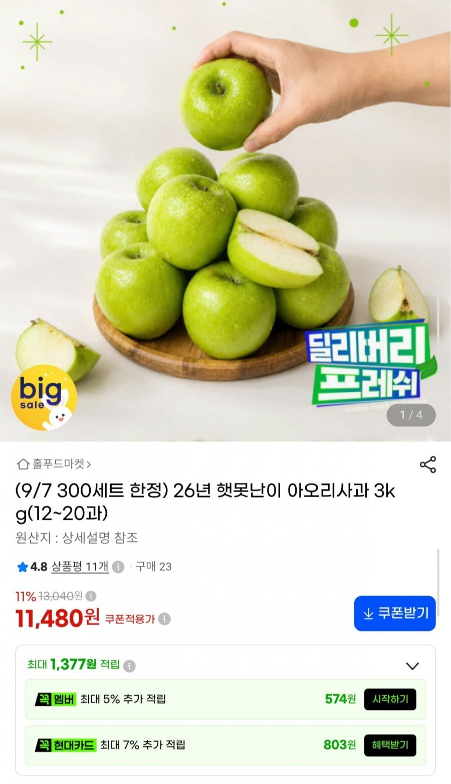 26년 햇못난이 아오리사과 3kg 12~20과