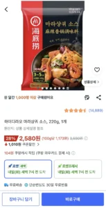 하이디라오 마라샹궈 소스, 220g, 1개