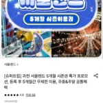 과천 서울랜드 5개월 시즌권 (주중/주말)