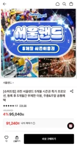 과천 서울랜드 5개월 시즌권 (주중/주말)