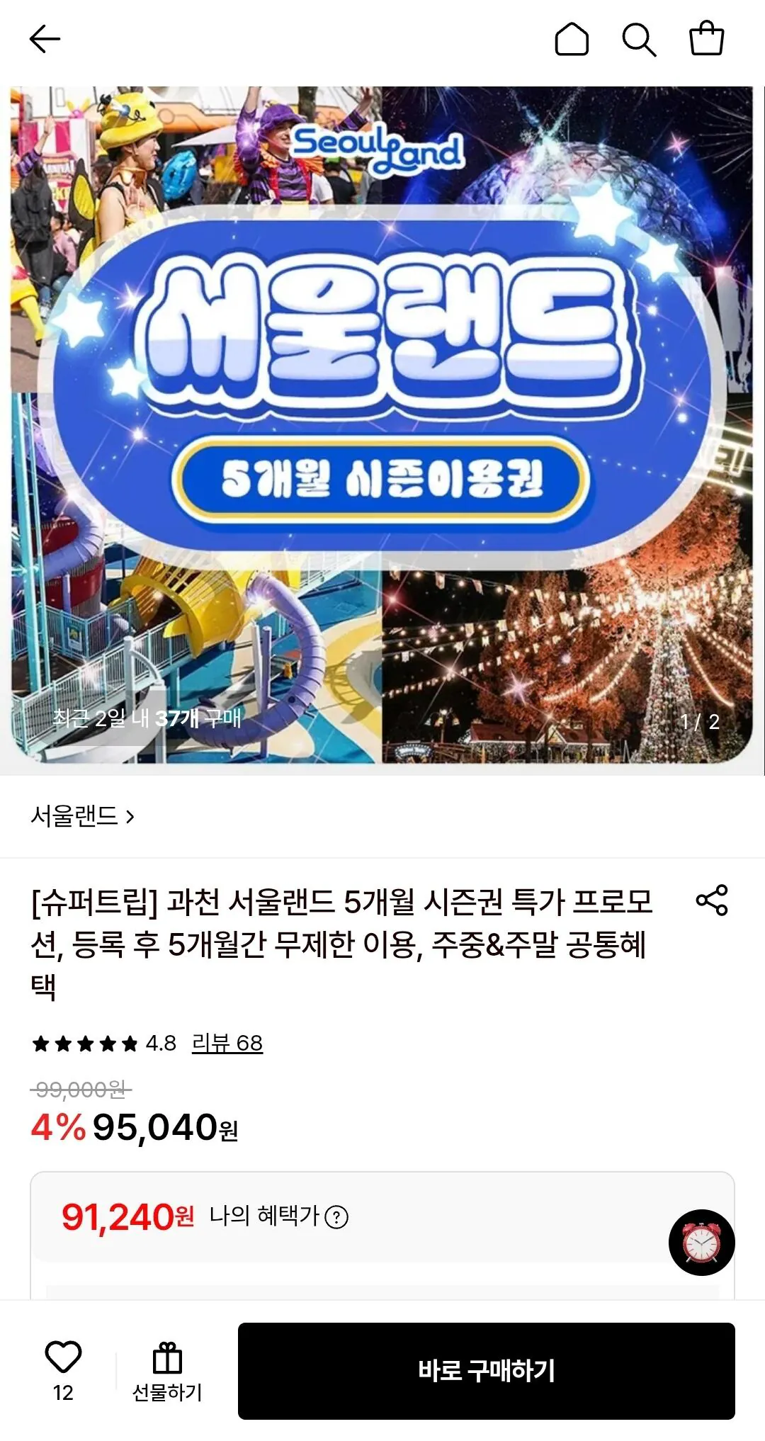 과천 서울랜드 5개월 시즌권 (주중/주말)