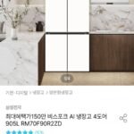 삼성 비스포크 AI 냉장고 4도어 905L RM70F90R2ZD
