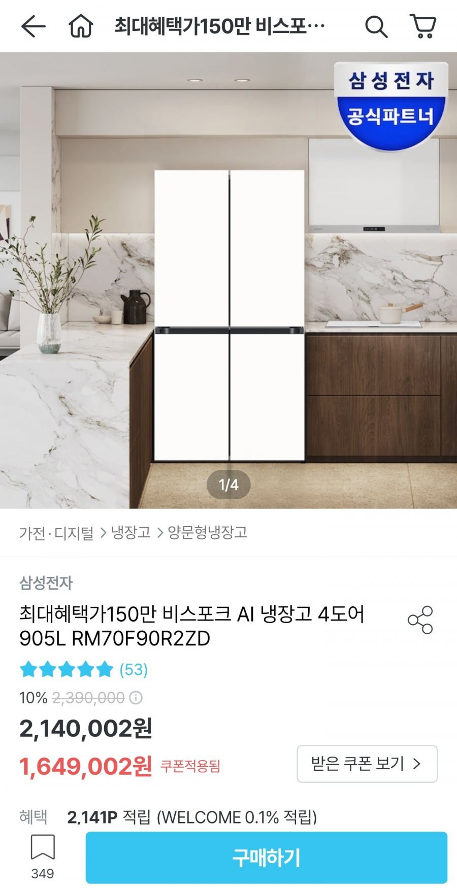 삼성 비스포크 AI 냉장고 4도어 905l RM70F90R2ZD