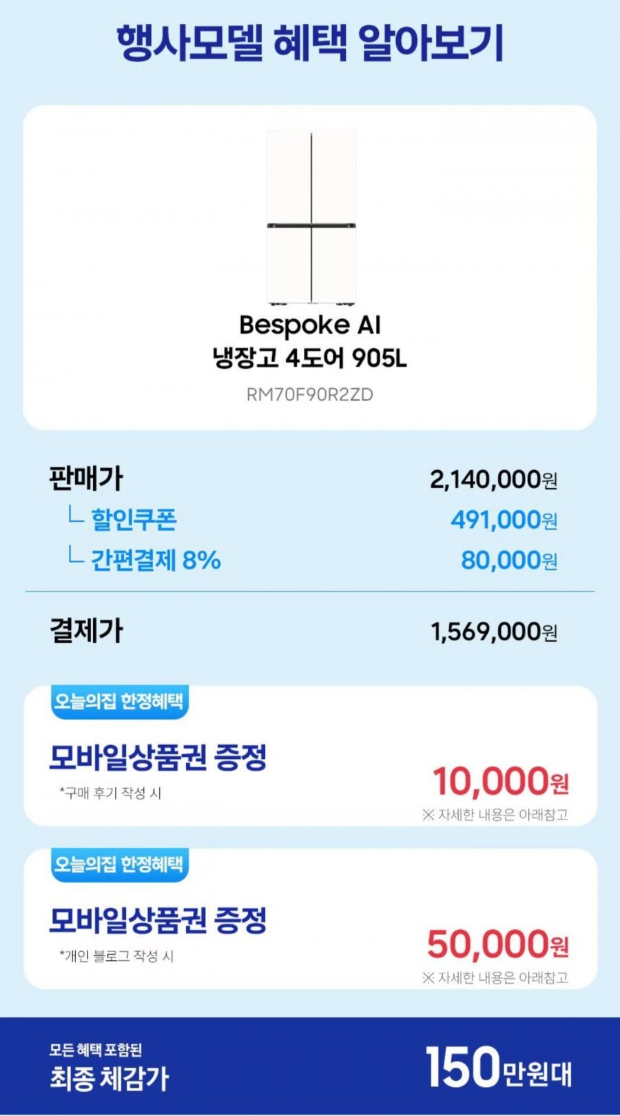 삼성 비스포크 AI 냉장고 4도어 905L RM70F90R2ZD