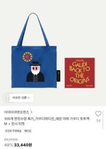 가우디에디션 태양 아래 가우디 토트백 M + 전시 티켓