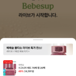 오늘의집 베베숲 시그니처 아기 물티슈 70*20팩