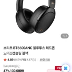 브리츠 노캔 헤드폰 BT6600ANC