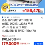 엡손 컬러 복합기 스터디 메이트 L3356 무선 Wi-Fi 정품 잉크 포함