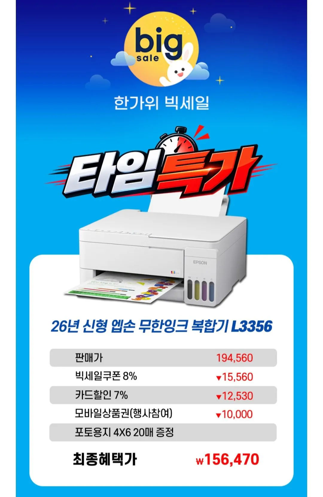 엡손 컬러 복합기 스터디 메이트 L3356 무선 Wi-Fi 정품 잉크 포함